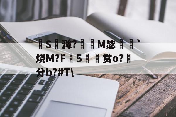 lol段位查询-莺念什么字